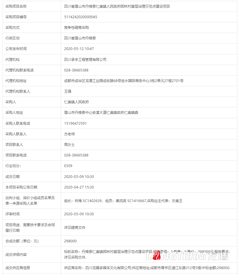 龍騰中標(biāo)四川省眉山市丹棱縣仁美鎮(zhèn)人民政府團(tuán)林村基層治理示范點(diǎn)建設(shè)項(xiàng)目