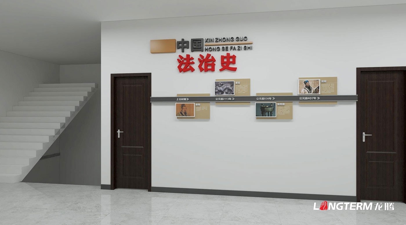 成都法治文化建設(shè)公司_法制教育基地展廳設(shè)計(jì)_法院、檢察院、拘留所、看守所、城管局、人社局、監(jiān)獄法治文化墻設(shè)計(jì)